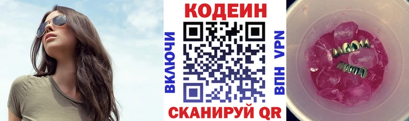 Кодеиновый сироп Lean напиток Lean (лин) Купить закладки Мариинский Посад